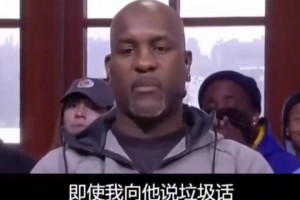 此前加里佩顿谈“詹姆斯”与“乔丹”区别...